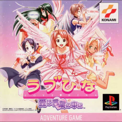 Love Hina - Ai wa Kotoba no Naka ni