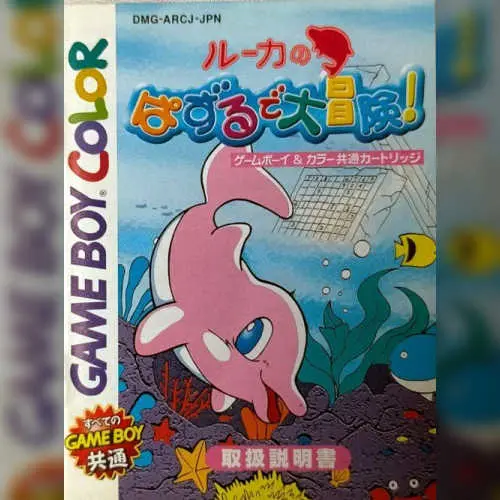Luca no Puzzle de Daibouken!