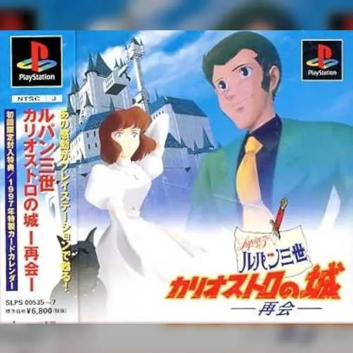 Lupin 3sei - Cagliostro no Shiro - Saikai