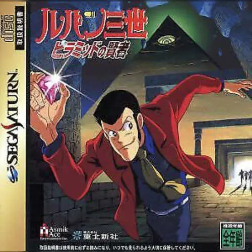 Lupin Sansei - Pyramid no Kenja