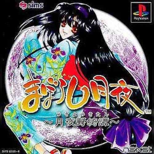 Maboroshi Tsukiyo - Tsukiyono Kitan