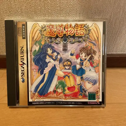 Madou Monogatari