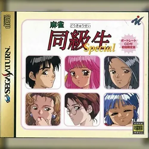 Mahjong Doukyuusei Special