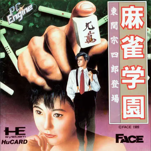 Mahjong Gakuen - Touma Soushirou Toujou