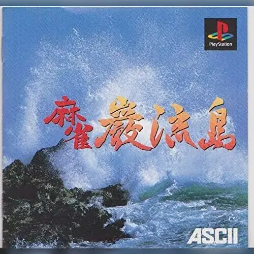 Mahjong Ganryuujima