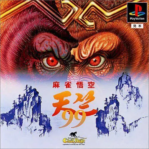 Mahjong Gokuu Tenjiku 99