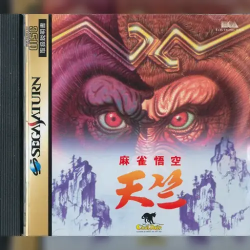 Mahjong Gokuu Tenjiku