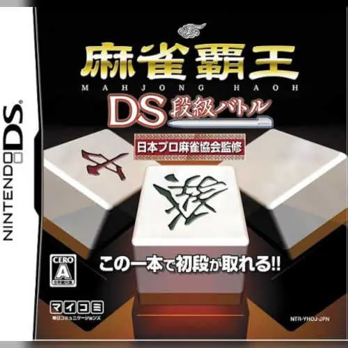 Mahjong Haou DS - Dan-Kyuu Battle