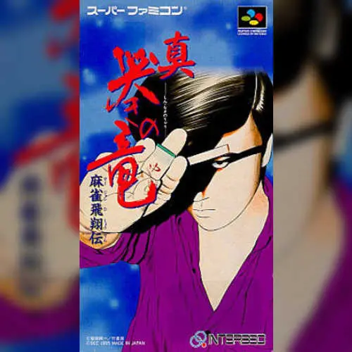 Mahjong Hishouden - Shin Naki no Ryuu