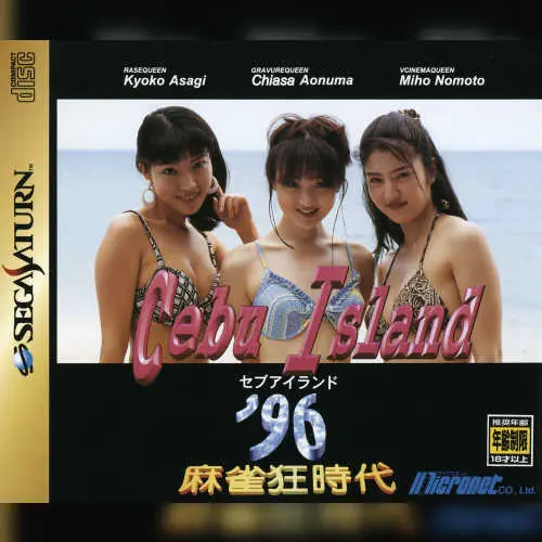 Mahjong-kyou Jidai Cebu Island '96