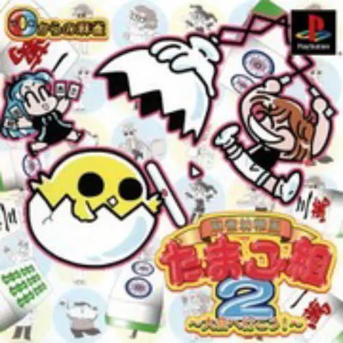 Mahjong Youchien Tamago Gumi 2 - Taikai e Ikou!