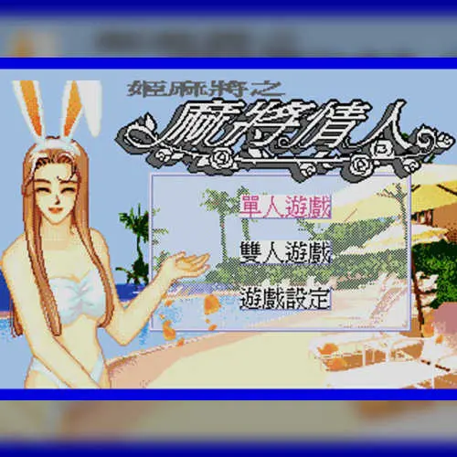 Mahjongg Lover