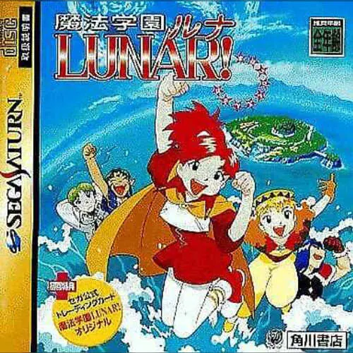 Mahou Gakuen Lunar!