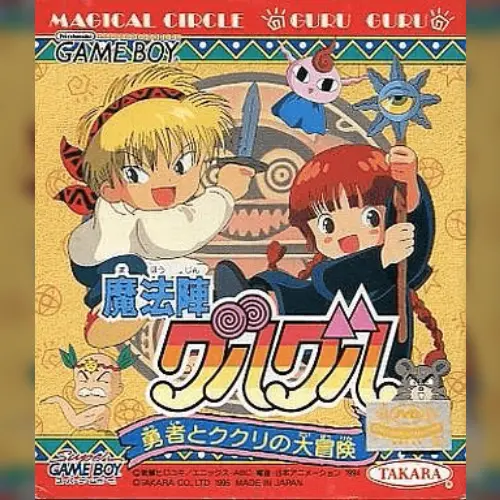 Mahoujin GuruGuru - Yuusha to Kukuri no Daibouken