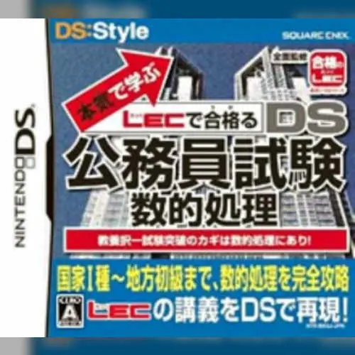 Maji de Manabu - LEC de Ukaru - DS Hisho Kentei 2-kyuu - 3-kyuu