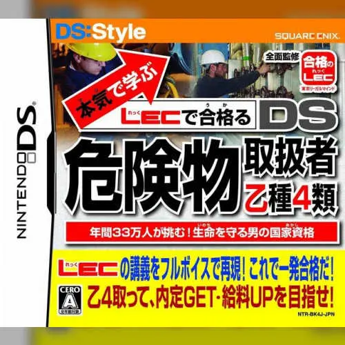 Maji de Manabu - LEC de Ukaru - DS Kikenbutsu Toriatsukaisha Otsushu 4 Rui