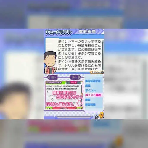 Maji de Manabu - LEC de Ukaru - DS Koumuin Shiken - Suuteki Shori
