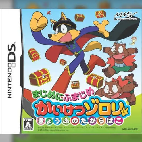 Majime ni Fumajime - Kaiketsu Zorori - Kyoufu no Takarabako