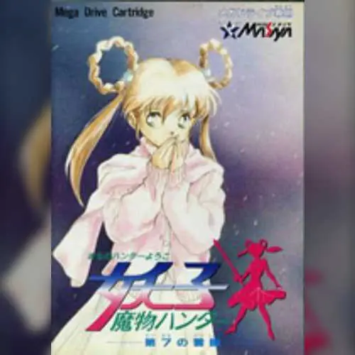 Mamono Hunter Yohko - Makai Kara no Tenkosei