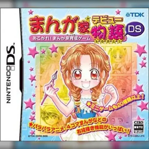 Manga-ka Debut Monogatari DS - Akogare! Manga-ka Ikusei Game