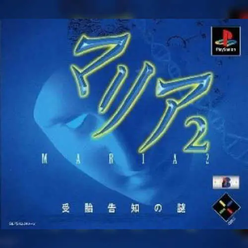 Maria 2 - Jutai Kokuchi no Nazo