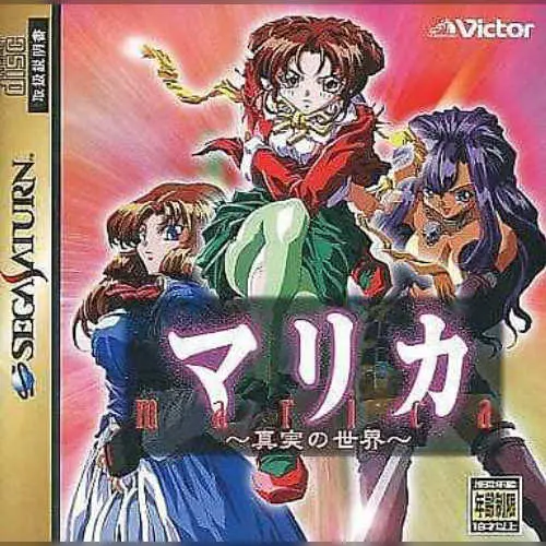 Marica - Shinjitsu no Sekai