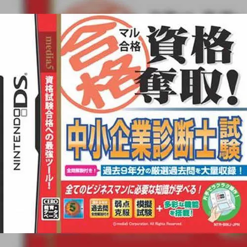 Maru Goukaku - Shikaku Dasshu! Chuushoukigyou Shindanshi Shiken