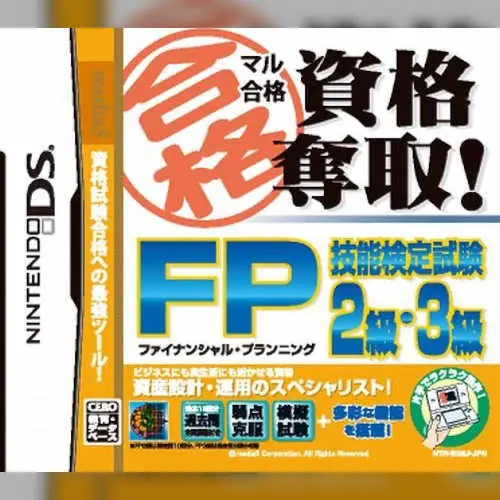 Maru Goukaku - Shikaku Dasshu! Financial Planning Ginou Kentei Shiken 2-kyuu, 3-kyuu