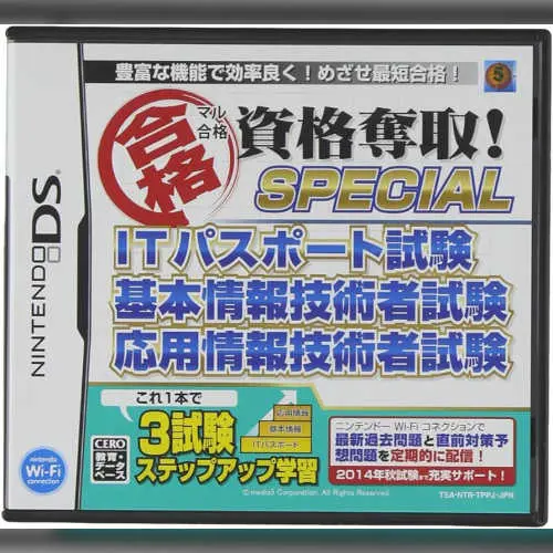 Maru Goukaku - Shikaku Dasshu! Special IT Passport Shiken, Kihon Jouhou Gijutsusha Shiken, Ouyou Jouhou Gijutsusha Shiken