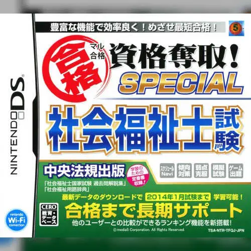 Maru Goukaku - Shikaku Dasshu! Special Kaigo Fukushishi Shiken
