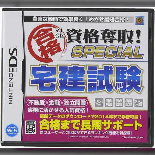 Maru Goukaku - Shikaku Dasshu! Special Takken Shiken