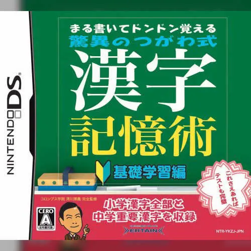 Maru Kaite Don Don Oboeru - Kyoui no Tsugawa Shiki Kanji Kiokujutsu - Kiso Gakushuu Hen