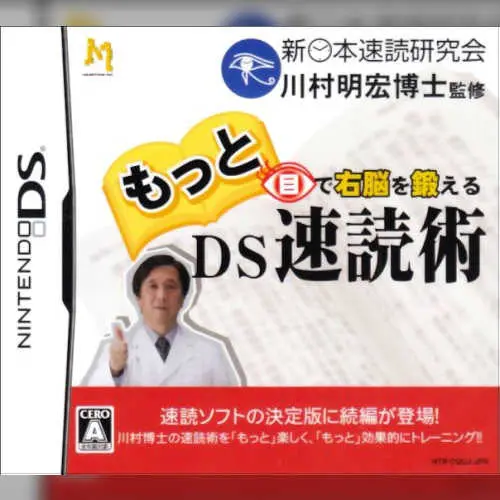 Me de Unou o Kitaeru - DS Sokudoku Jutsu