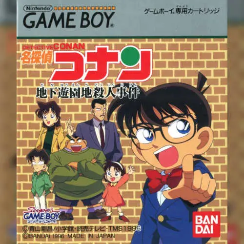 Meitantei Conan - Chika Yuuenchi Satsujin Jiken