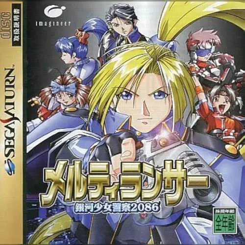 Meltylancer - Ginga Shoujo Keisatsu 2086