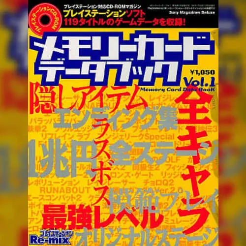 Memory Card Data Book Vol. 1