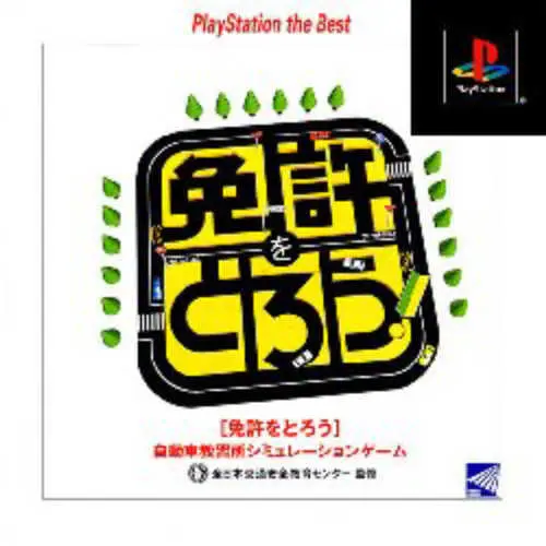 Menkyo o Torou