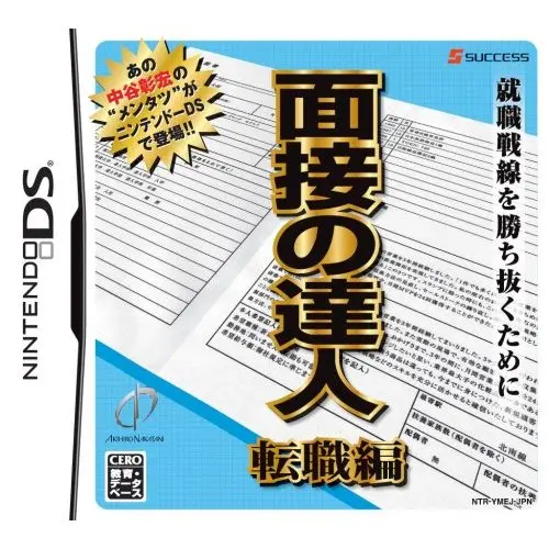Mensetsu no Tatsujin - Tenshoku Hen