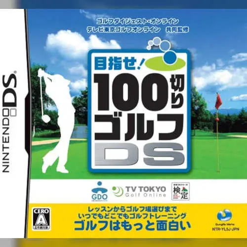 Mezase! 100 Giri Golf DS