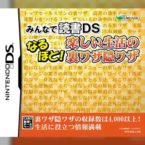 Minna de Dokusho DS - Naruhodo! Tanoshii Seikatsu no Urawaza Kakushiwaza