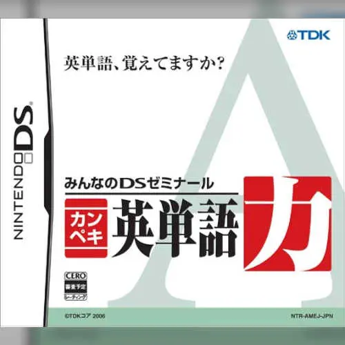 Minna no DS Seminar - Kanpeki Eitango Ryoku