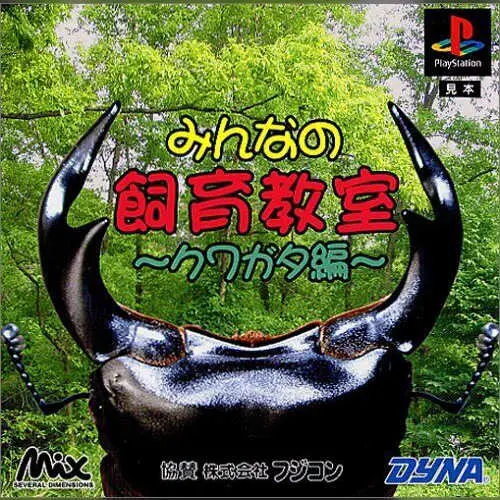 Minna no Shiiku Kyoushitsu - Kuwagata-hen