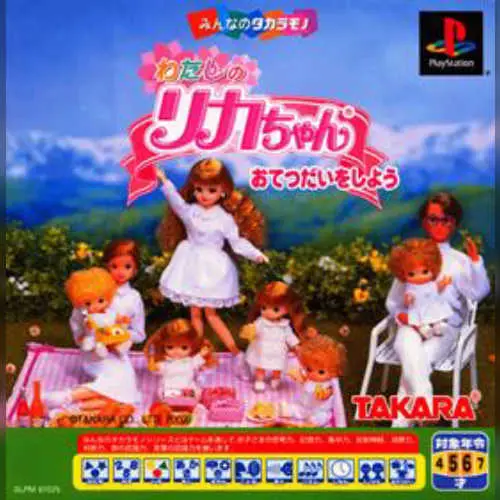 Minna no Takaramono - Watashi no Licca-chan - Otetsudai o Shiyou
