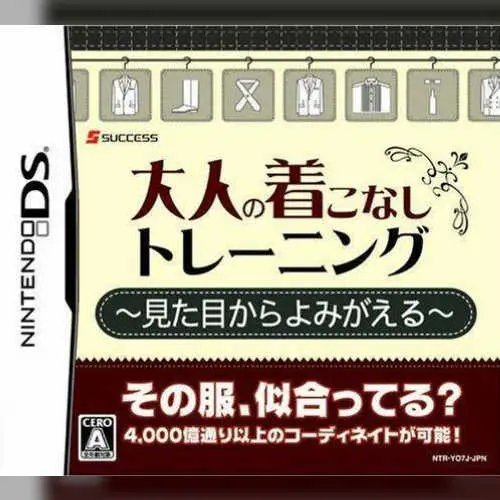 Mitame Kara Yomigaeru - Otona no Kikonashi Training