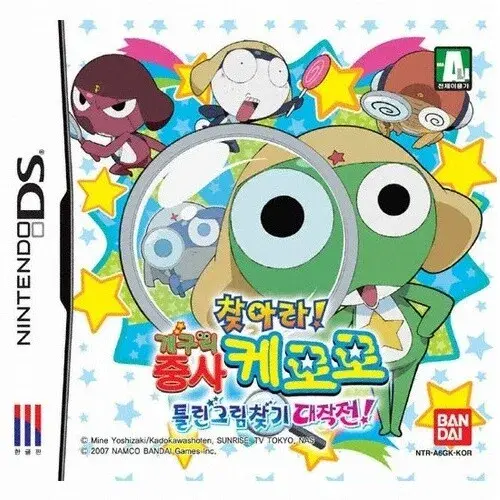 Mitsukete! Keroro Gunsou - Machigai Sagashi Daisakusen de Arimasu!