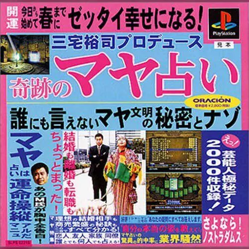 Miyake Yuji Produce - Kiseki no Maya Uranai