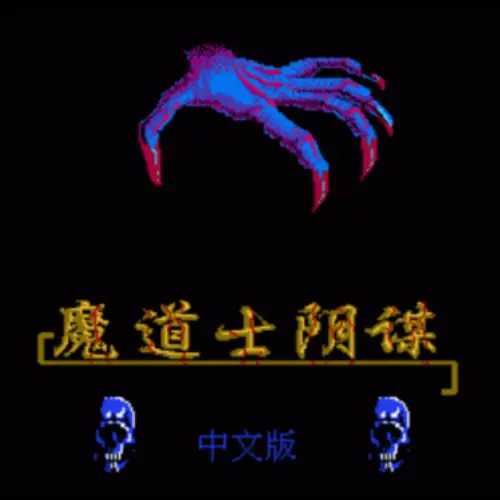 Mo Dao Shi Yin Mou