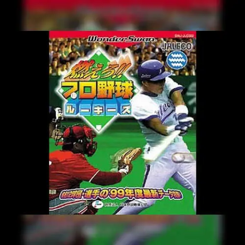 Moero !! Pro Yakyu Rookies
