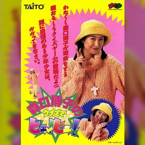 Moriguchi Hiroko no Quiz de Hyuu!Hyuu!