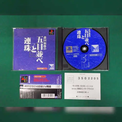 Morita Kazurou no Gomoku Narabe to Renju